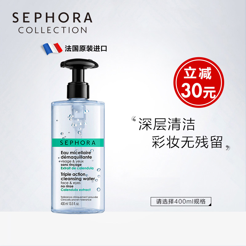 Sephora/丝芙兰脸部眼部卸妆水女温和清洁敏感肌卸妆液按压瓶正品