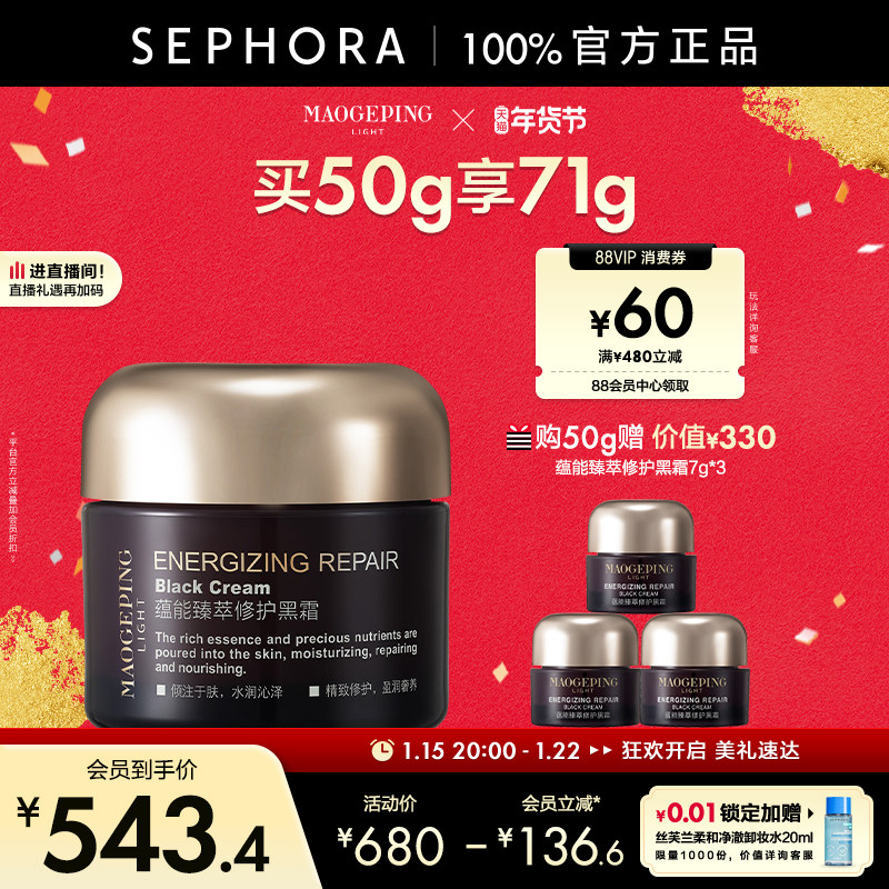 MAOGEPING/毛戈平黑霜养肤修护滋养保湿面霜妆前霜润而不油50g,美容护肤/美体/精油,乳液/面霜,淘宝优惠券,粉丝福利购,淘宝优惠卷