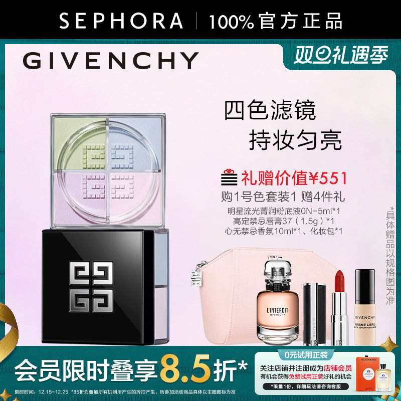 Givenchy/纪梵希四宫格散粉哑光柔雾隐匿毛孔平滑肌肤持妆匀亮