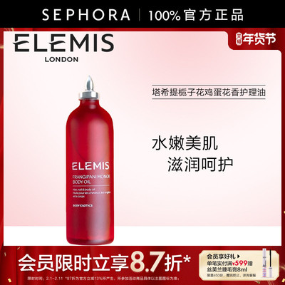 塔希提栀子花鸡蛋花香护理油