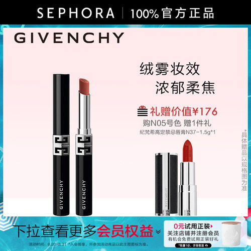 Givenchy纪梵希高定绒雾唇膏