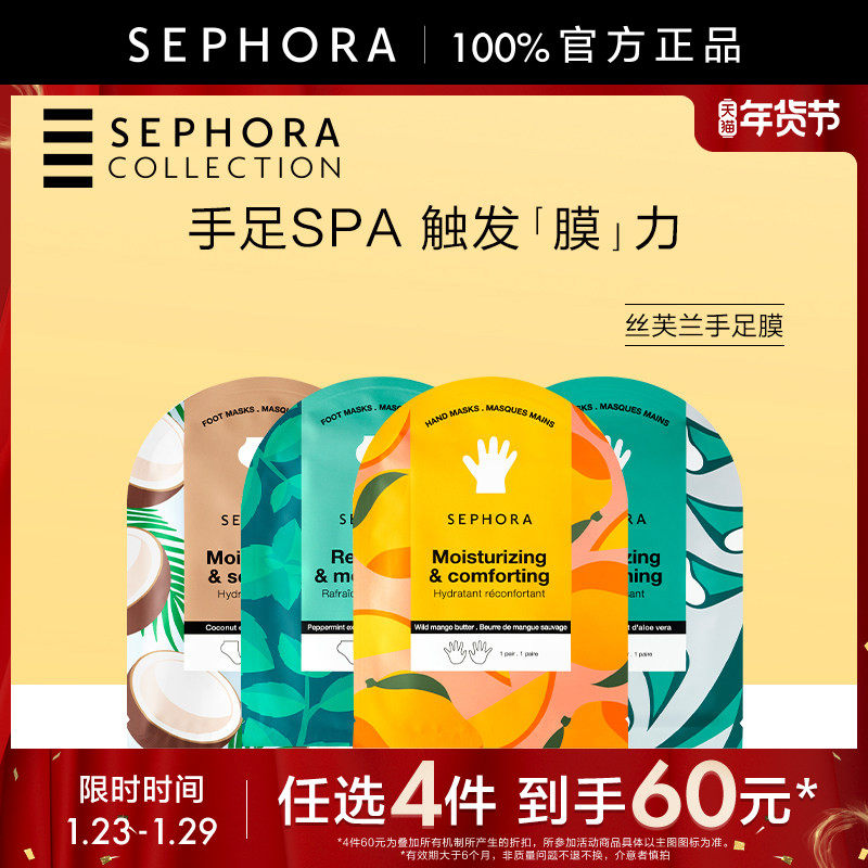 Sephora/丝芙兰保湿手膜&滋润足膜亲肤舒适香型怡人官方正品,美容护肤/美体/精油,身体护理套装/礼盒,淘宝优惠券,粉丝福利购,淘宝优惠卷