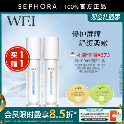 WEI/蔚蓝之美沁莲莹润强韧乳液水润细腻莹润护肤舒缓干燥修护屏障