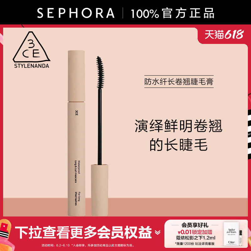 3CE/三熹玉防水纤长卷翘睫毛膏鲜明卷翘长睫毛官方正品