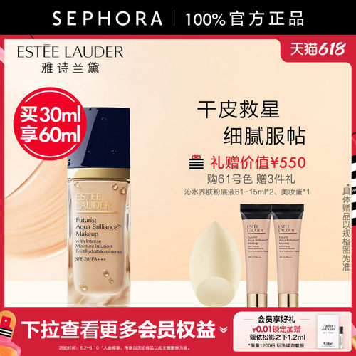 雅诗兰黛沁水粉底液正品