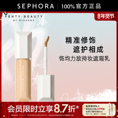 Fenty饰均力敌水润持妆遮瑕乳
