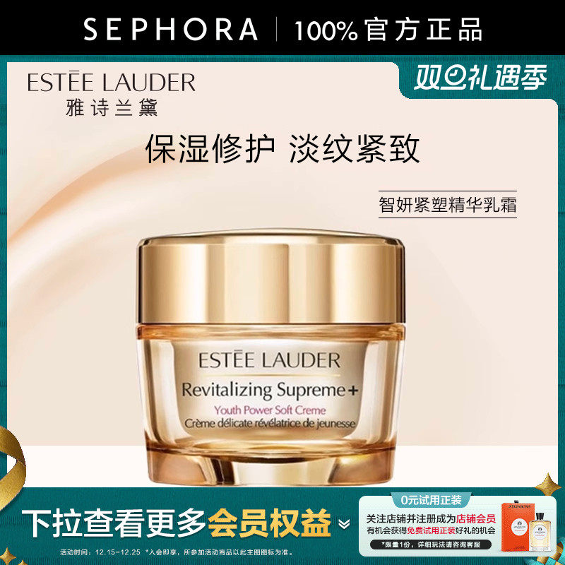 雅诗兰黛智妍胶原乳霜紧塑精华乳霜面霜紧致修护保湿官方正品