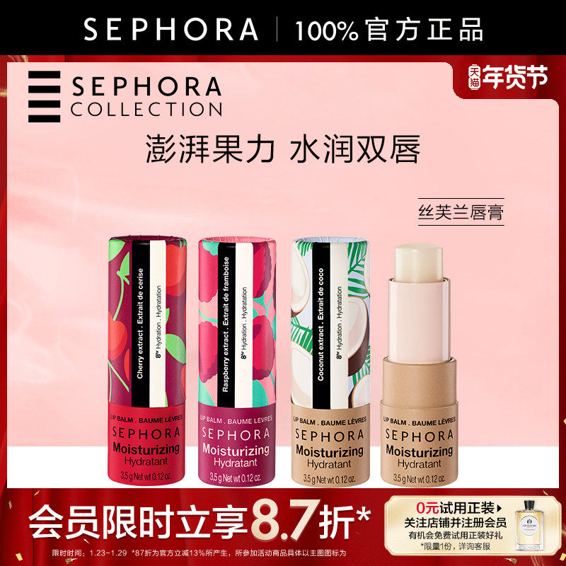 Sephora/丝芙兰保湿润唇膏&磨砂润唇膏轻盈不粘腻官方正品