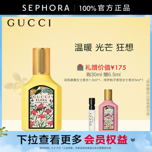 Gucci/古驰绮梦香草兰女士香水