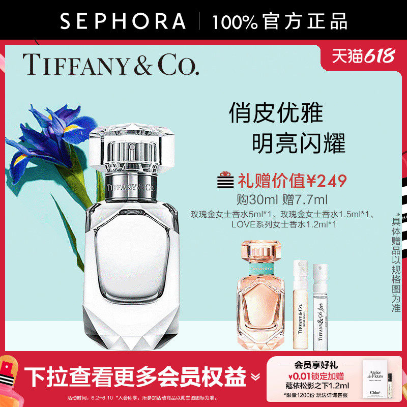 Tiffany & Co./蒂芙尼倾心女士淡香水花香调香氛钻石瓶身官方正品