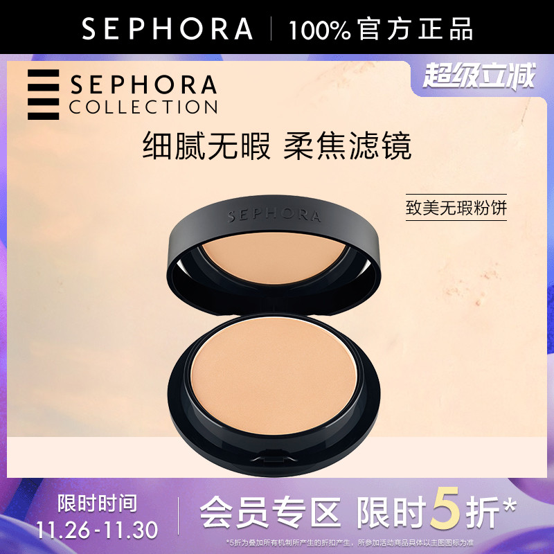 Sephora/丝芙兰致美无瑕粉饼