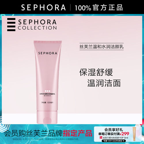丝芙兰官方旗舰店正品保证