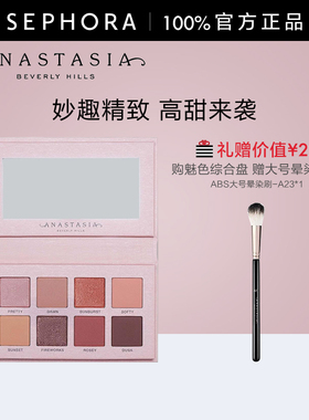 Anastasia Beverly Hills/ABH 魅色综合眼影盘  粉质细腻贴肤便携