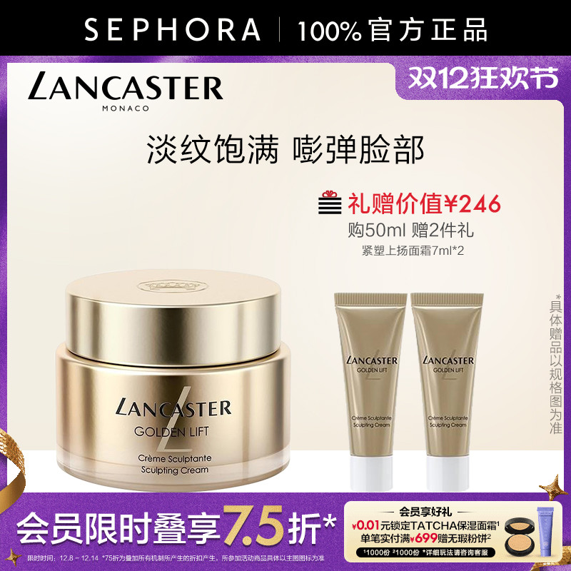 兰嘉丝汀紧塑上扬面霜