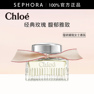 Chloe 蔻依耀我女士香氛浓郁玫瑰沙巴茉莉香草花香调官方正品