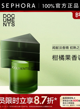 DOCUMENTS闻献初熟之物淡香精 柑橘果香调馥郁良久官方正品