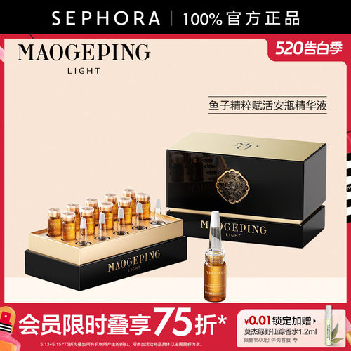 毛戈平鱼子精粹赋活安瓶精华