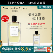 Van Cleef & Arpels/梵克雅宝非凡珍藏系列加州美梦女士浓香水VCA