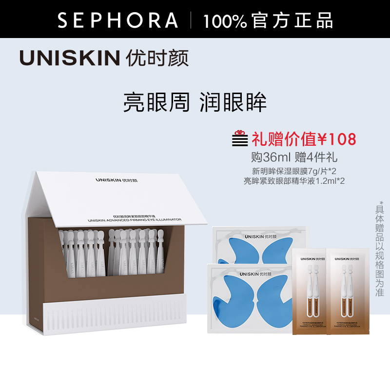 优时颜亮眸紧致眼部精华液