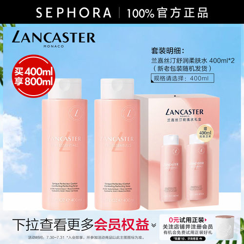 LANCASTER/兰嘉丝汀舒润柔肤水