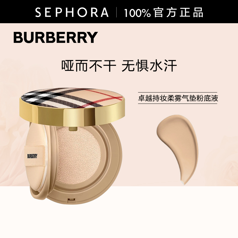 BURBERRY/博柏利气垫粉底液