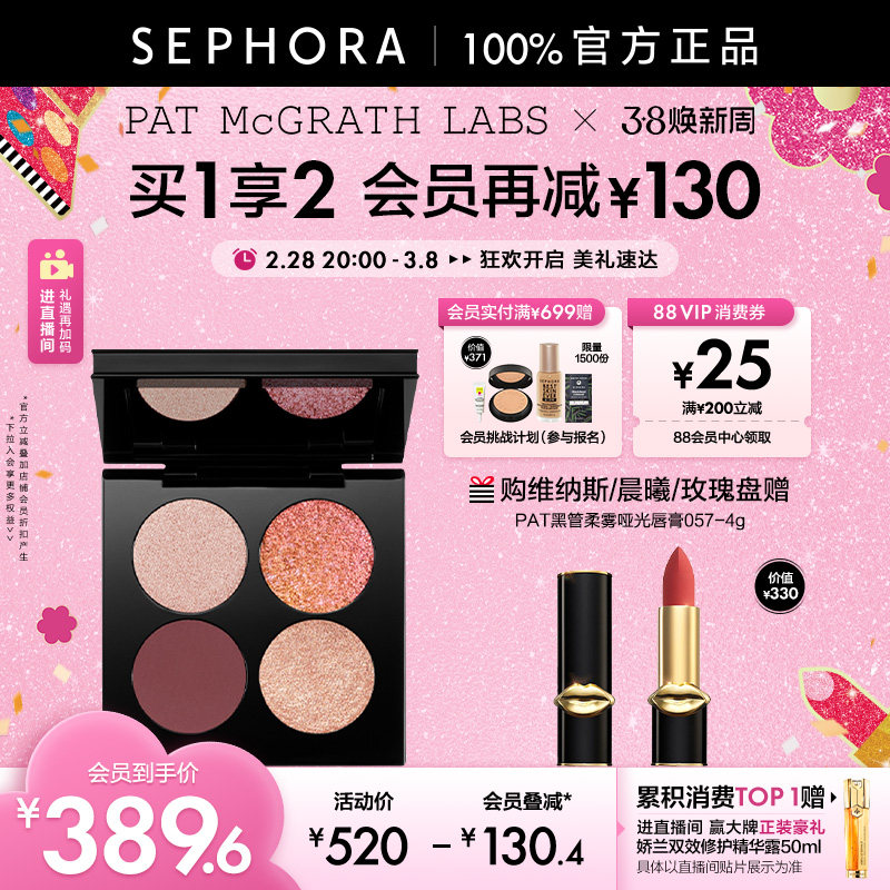 PAT MCGRATH LABS四色玫瑰盘维纳斯盘哑光细闪质地干湿两用眼影盘 - SEPHORA丝芙兰官方旗舰店出品