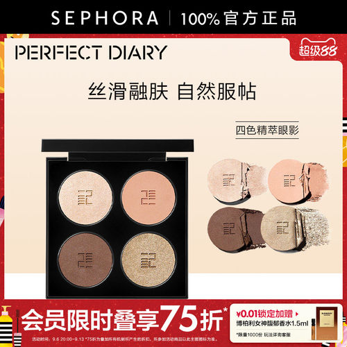 PERFECTDIARY四色精萃眼影