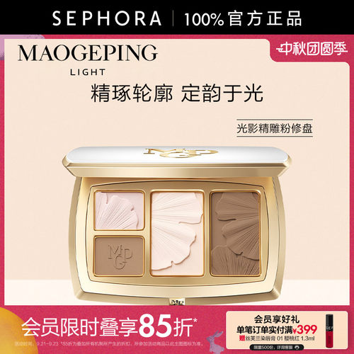 MAOGEPING/毛戈平光影精雕粉修盘