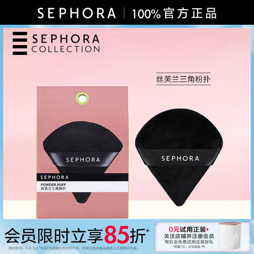Sephora丝芙兰三角粉扑