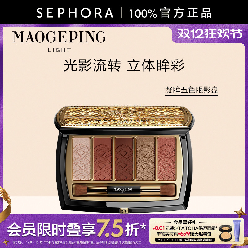 MAOGEPING五色眼影盘修饰眼部