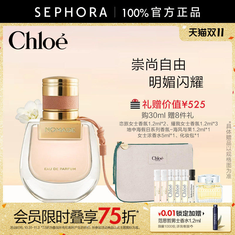 Chloe/蔻依恋旅女士香氛花香西普调女士香水官方正品