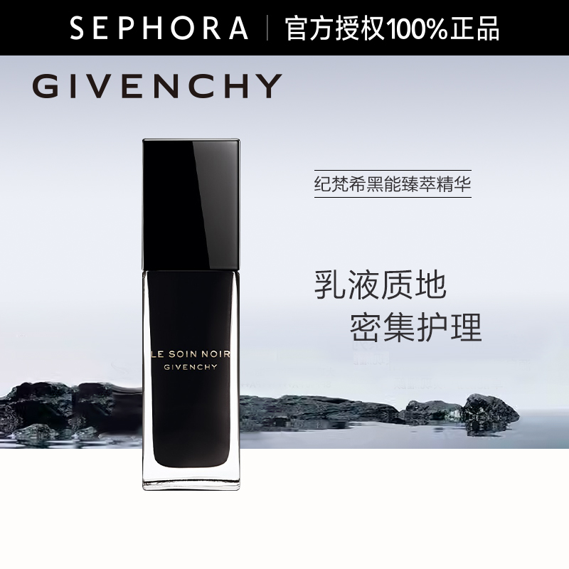 givenchy纪梵希能臻萃精华