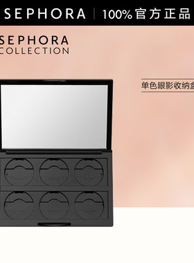 【立享1.5折OP】Sephora/丝芙兰眼影盒