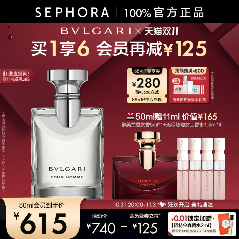 【直播专属】Bvlgari/宝格丽大吉岭茶男士淡香水初恋男友香茶木香