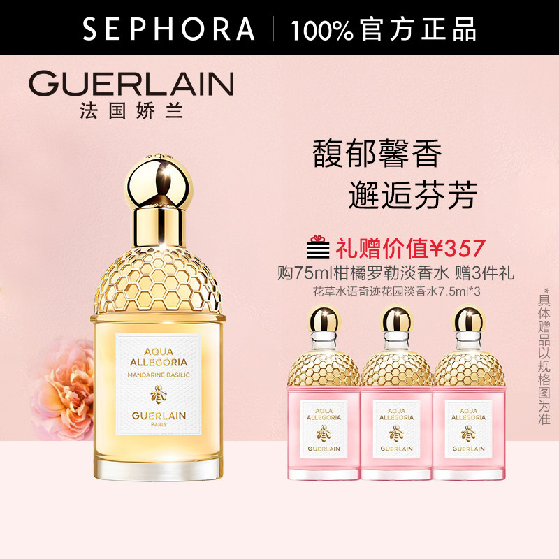 Guerlain/娇兰花草水语淡香水柑橘罗勒淡香水玫瑰淡香精官方正品