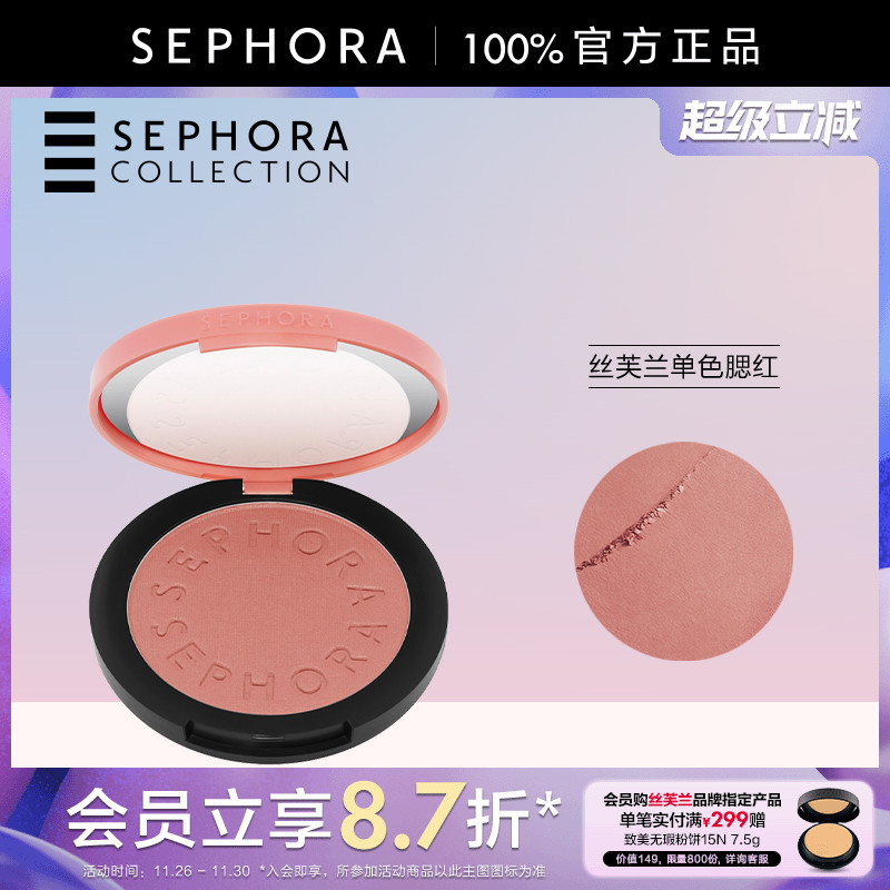 Sephora/丝芙兰亮彩单色腮红
