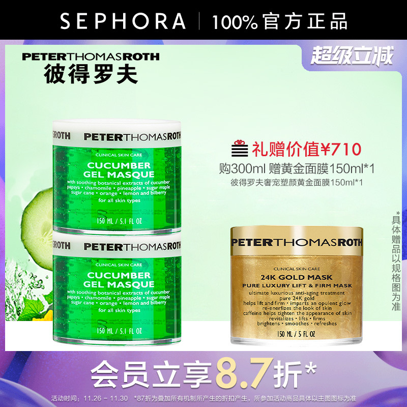 PTR/彼得罗夫青瓜涂抹睡眠面膜