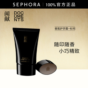 DOCUMENTS闻献杉间印系列香氛护手霜木香芳香调便携官方正品