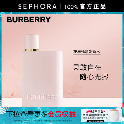 博柏利花与她馥郁香水