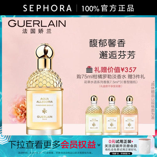 娇兰花草水语淡香水柑橘罗勒玫瑰
