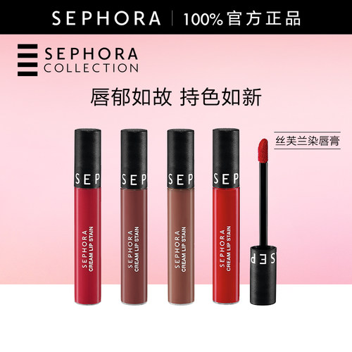 丝芙兰染唇膏口红唇釉柔雾哑光