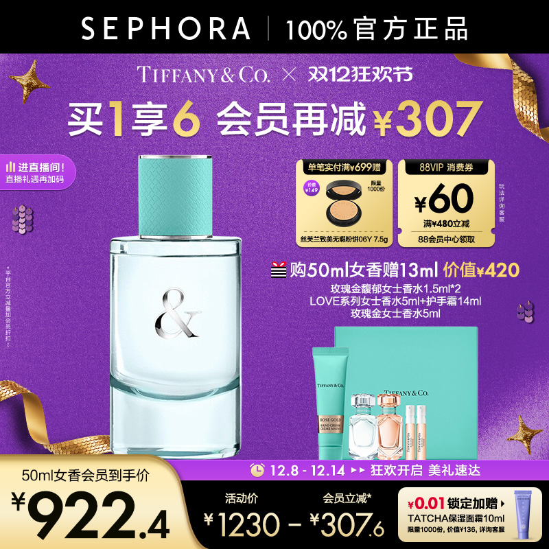 蒂芙尼女士香水持久香氛情侣对香