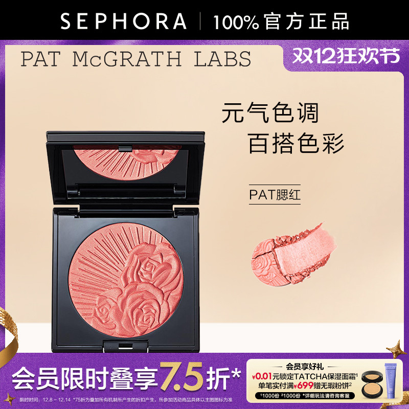 patmcgrathlabs腮红