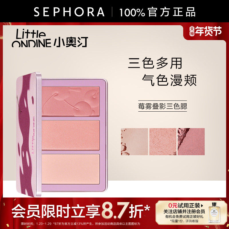 小奥汀莓雾叠影三色腮红一盘多效羽感融肤高显色长持妆百搭盈动,彩妆/香水/美妆工具,腮红/胭脂,淘宝优惠券,粉丝福利购,淘宝优惠卷