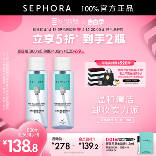 丝芙兰柔和净肤卸妆水脸部温和清洁按压瓶 Sephora