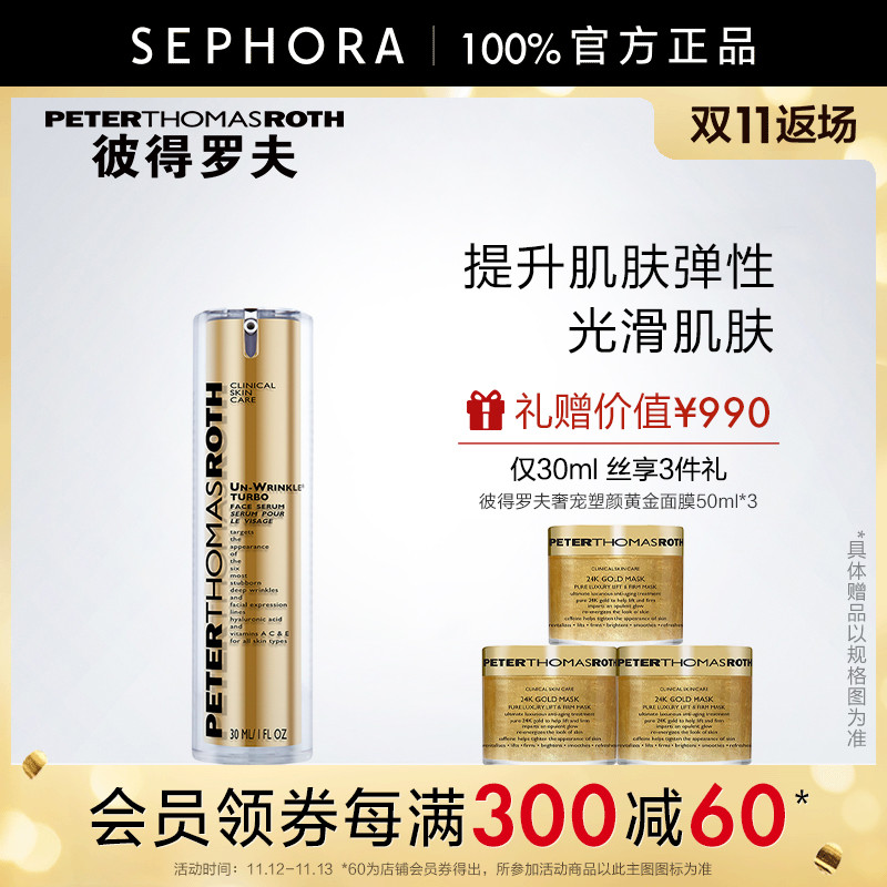 PTR/彼得罗夫臻致紧肤精华液补水提拉紧致官方正品