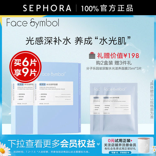分子乐园玻尿酸水光滋养面膜