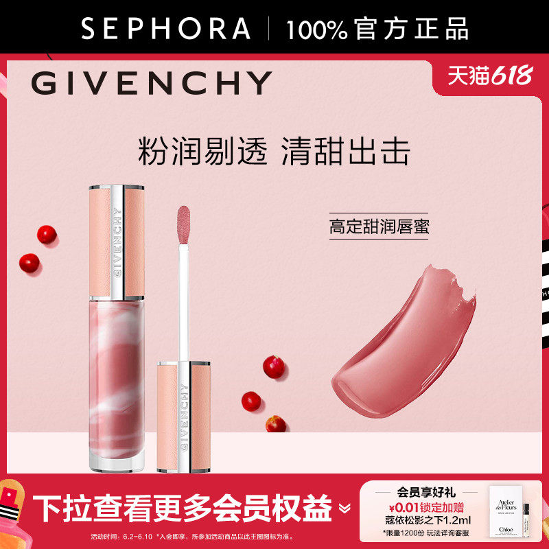 Givenchy/纪梵希高定甜润唇蜜N117粉润剔透清甜出击官方正品