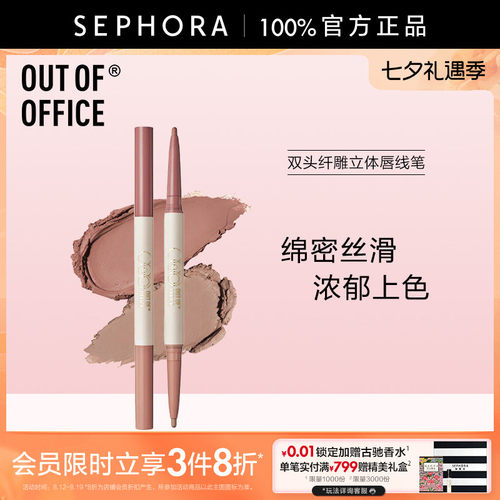 OUTOFOFFICE双头纤雕立体唇线笔