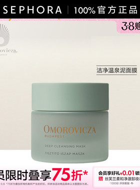 Omorovicza/奥慕泉洁净温泉泥面膜官方正品